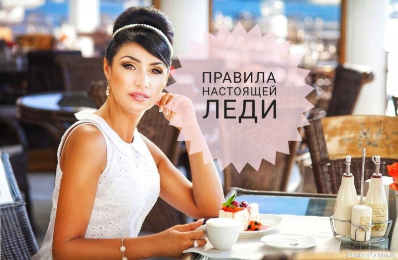 Истинная леди. 5 правил женского этикета