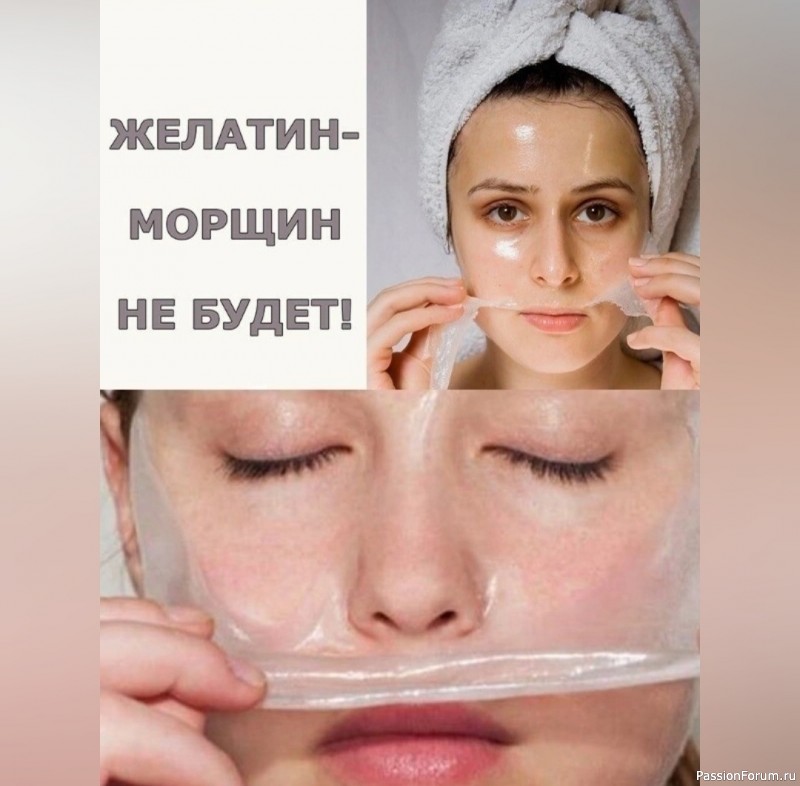 Секреты красоты. ​Желатин - морщин не будет!