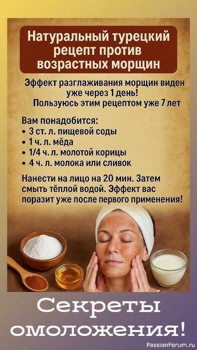 Секреты красоты. Турецкий рецепт против возрастных морщин