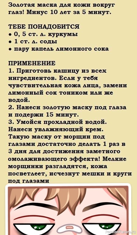 Секреты красоты. Золотая маска для кожи вокруг глазі