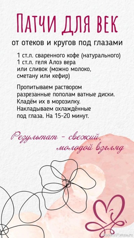 Секреты красоты. От отеков и кругов под глазами Секреты красоты. От отеков и кругов под глазами