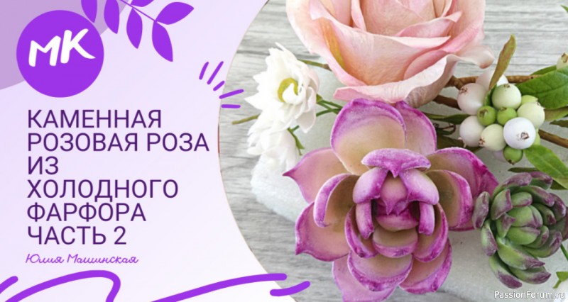 Каменная розовая роза из холодного фарфора. Видео МК