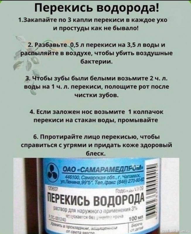 Перекись водорода для здоровья и красоты