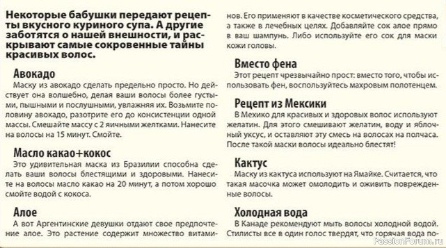 Секреты красоты. 10 рецептов для волос