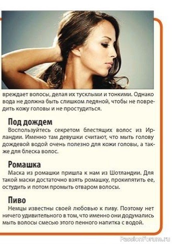 Секреты красоты. 10 рецептов для волос