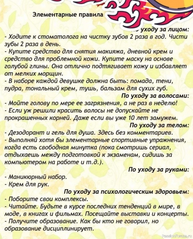 Важно: основные правила ухода за собой
