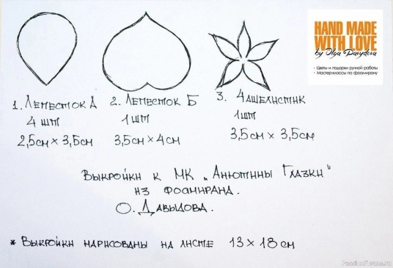 Анютины глазки из фоамирана. Шаблоны