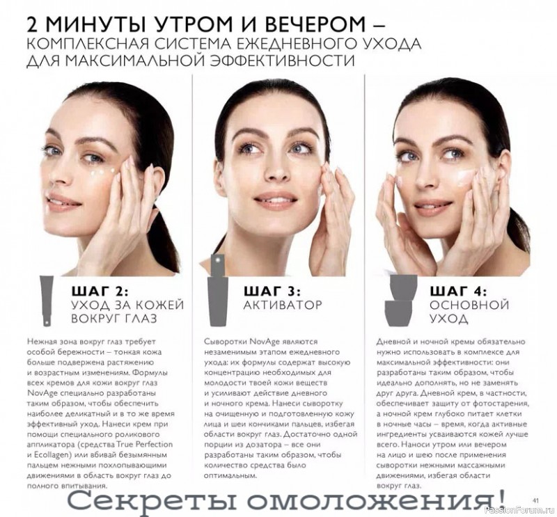 Секреты красоты. 2 минуты утром и вечером