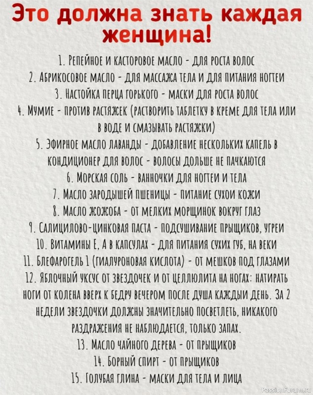 Секреты красоты. Это должна знать каждая женщина!