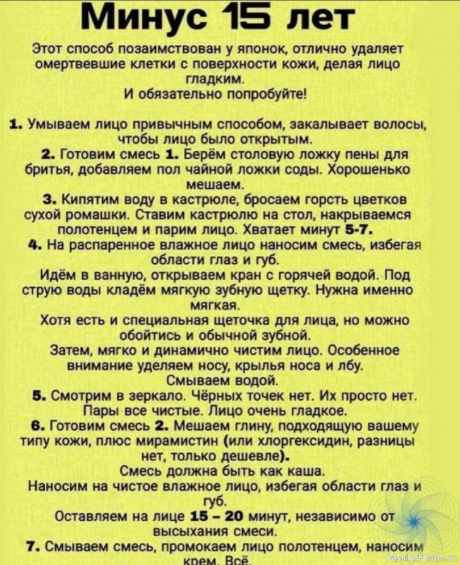 Минус 15 лет. Секреты омоложения