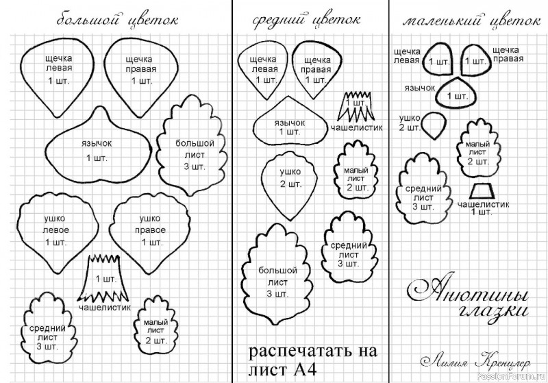 Анютины глазки из фоамирана. Шаблоны