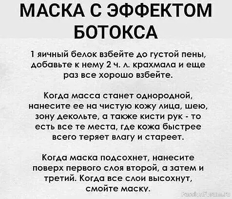 Секреты красоты. Ботокс на дому