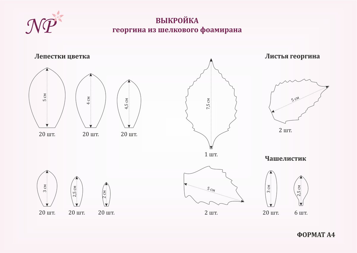 Цветы из шелкового фоамирана. МК