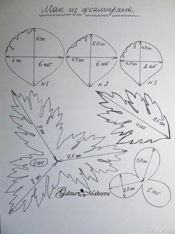 Маки из фоамирана. Шаблоны