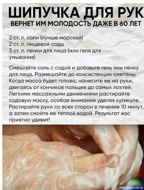 Маска для рук. Секреты красоты