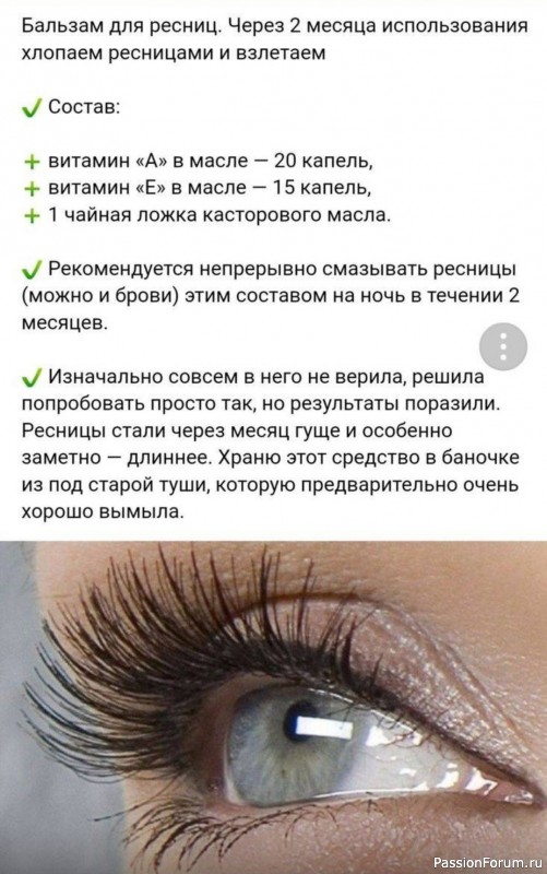 Витаминный бальзам для ресниц