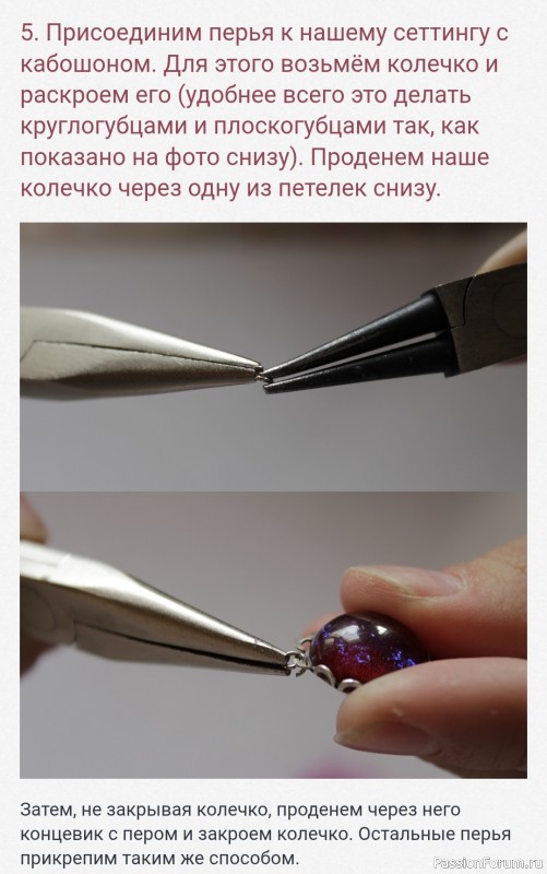 Серьги с перьями. Мастер-класс