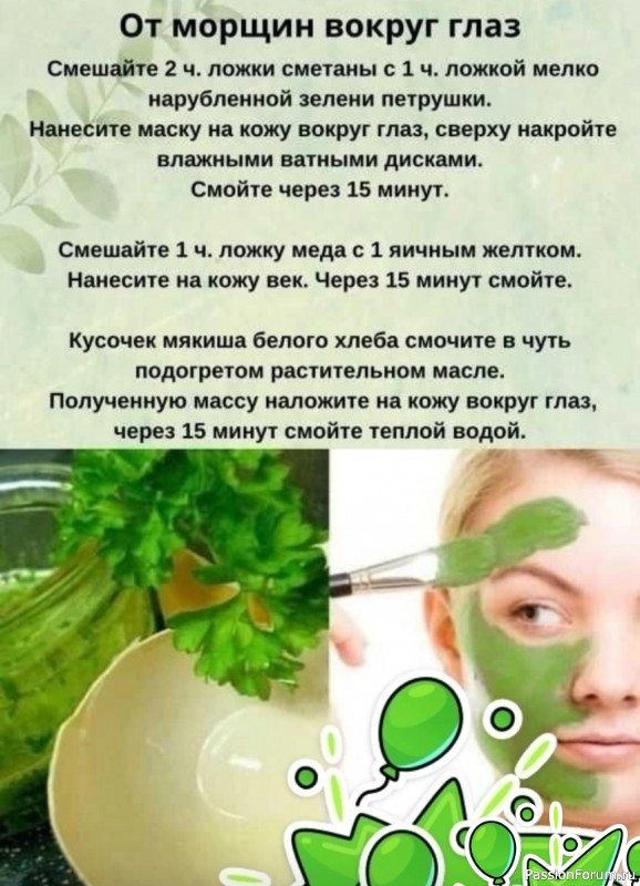 Секреты красоты. От морщин вокруг глаз