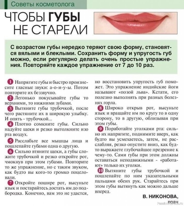 Секреты красоты. Чтоб губы не старели