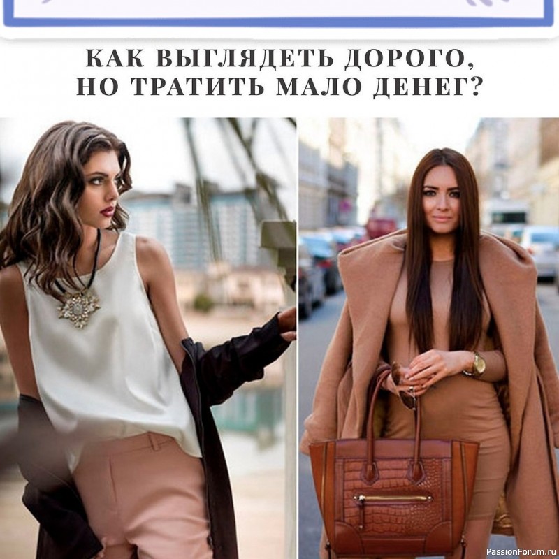 Выглядеть роскошно – это реально