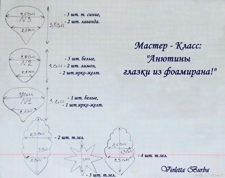 Анютины глазки из фоамирана. Шаблоны