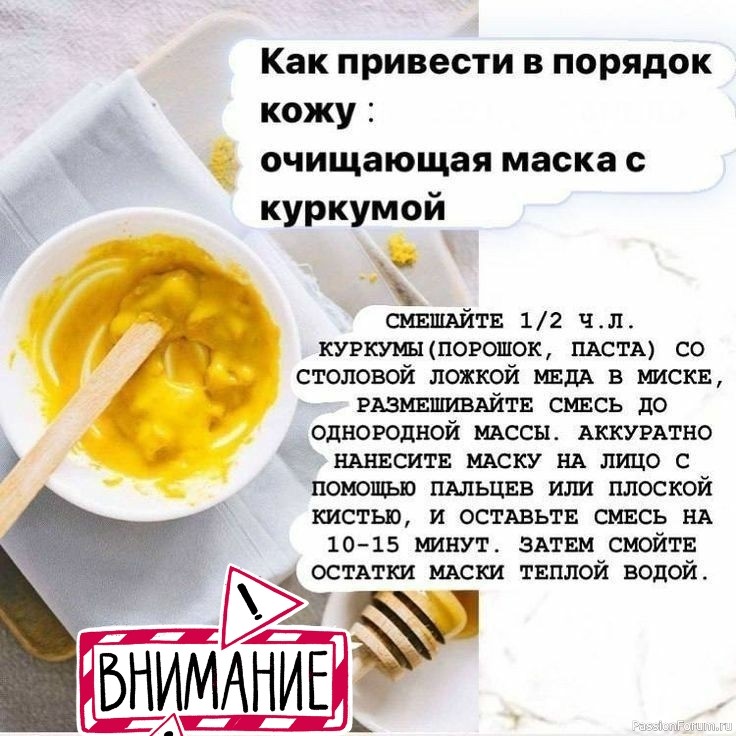 Секреты красоты. Очищающая маска с куркумой