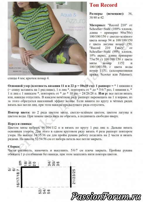 Летний топ "Record"
