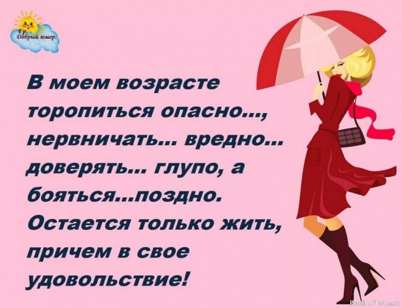 Я взрослая!