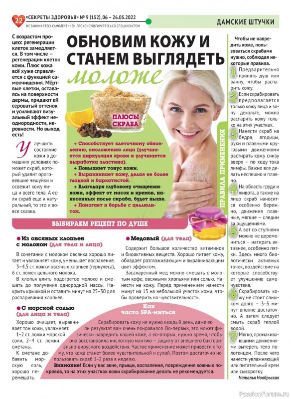 Секреты красоты. Как улучшить состояние кожи