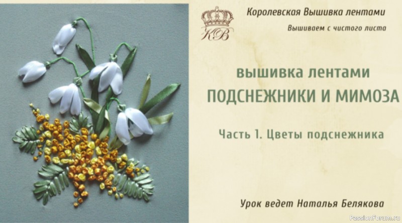 Весенние цветы лентами. Видео МК