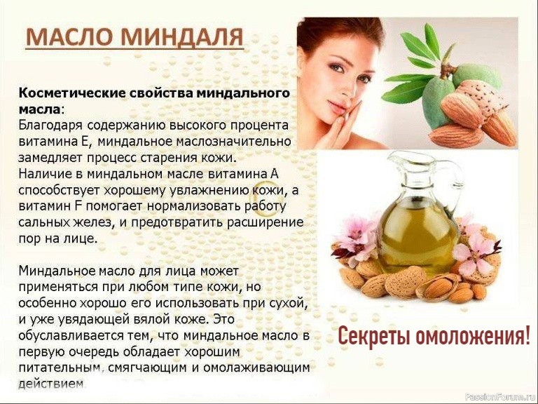 Миндальное масло для тела