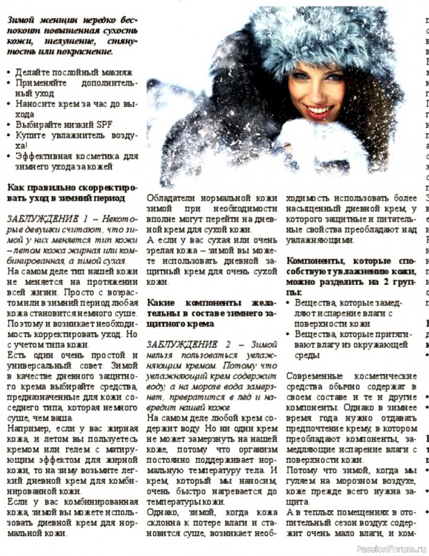 Секреты красоты. Зимний уход за кожей лица