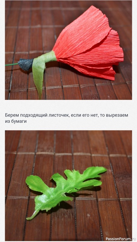 Мак из флористической гофрированной бумаги и конфет. МК