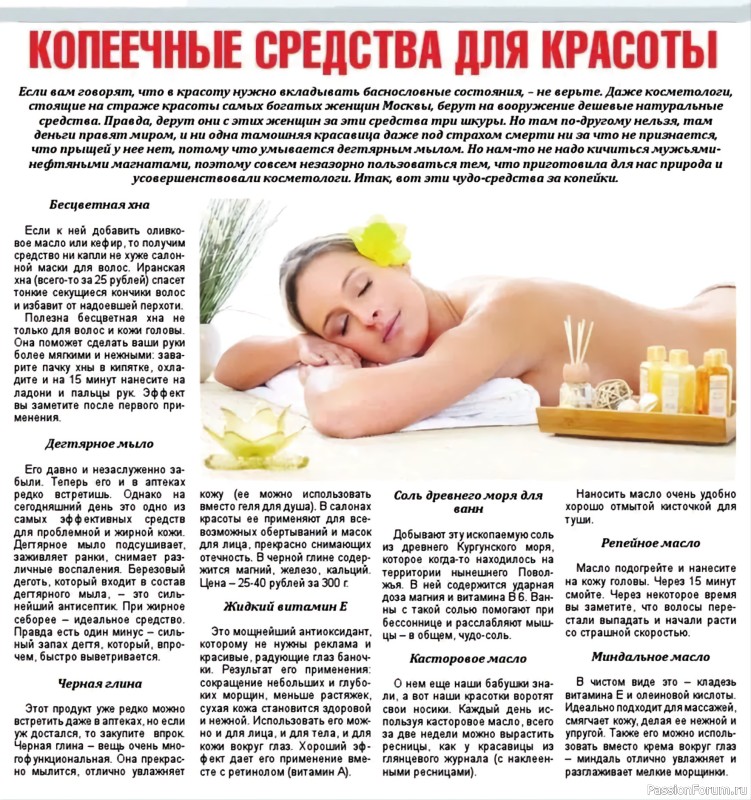 Копеечные натуральные средства для красоты Копеечные натуральные средства для красоты