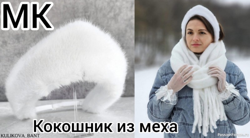 Меховой Кокошник Снегурочки. Видео МК