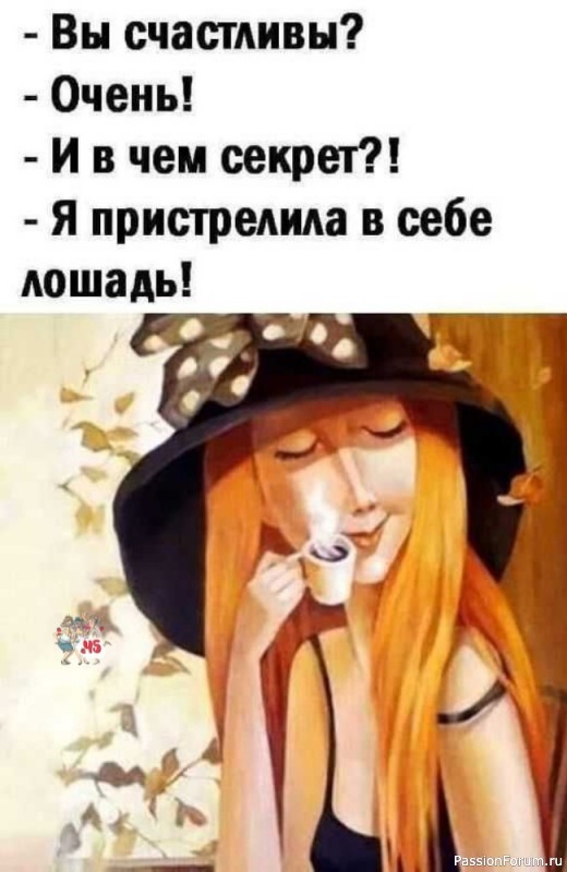 Будьте счастливы. Хватит пахать...