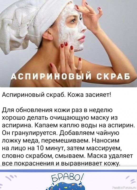 Секреты красоты. Аспириновый скраб