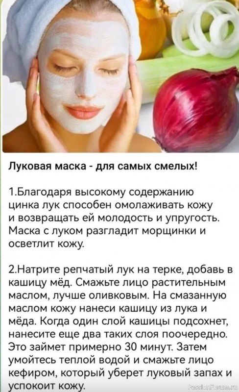 Секреты красоты. Луковая маска - для самых смелых!