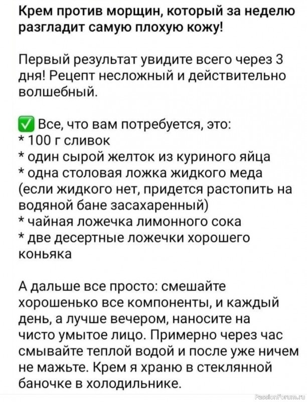 Секреты красоты. Домашняя маска от морщин