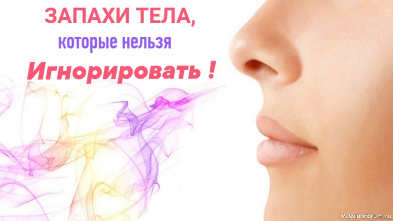 Секреты красоты. "Аромат Здоровья”