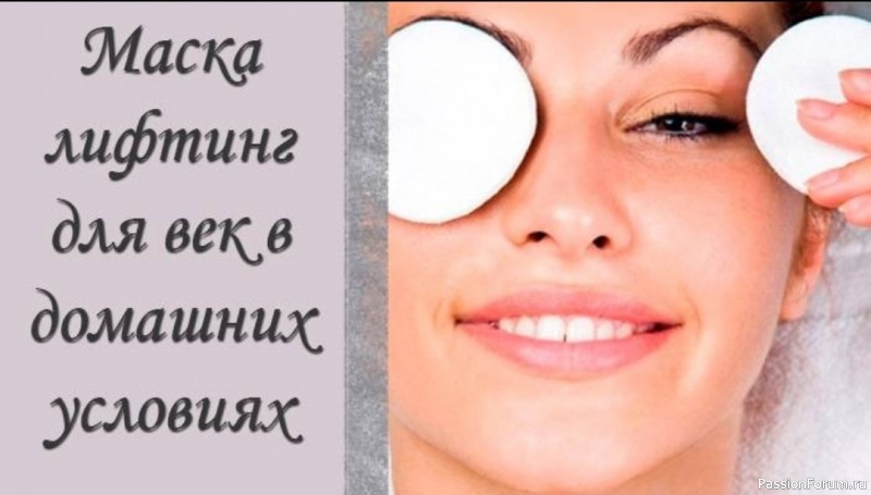 Как подтянуть веки над глазами в домашних условиях Как подтянуть веки над глазами в домашних условиях