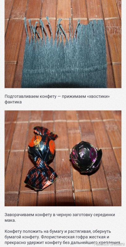 Мак из флористической гофрированной бумаги и конфет. МК