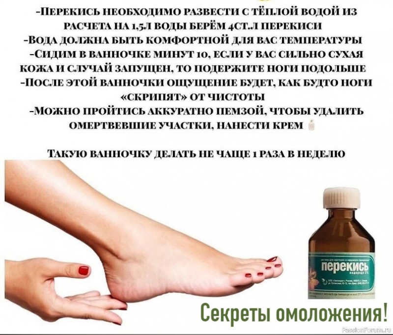 Идеальные пяточки за минуту. Секреты омоложения