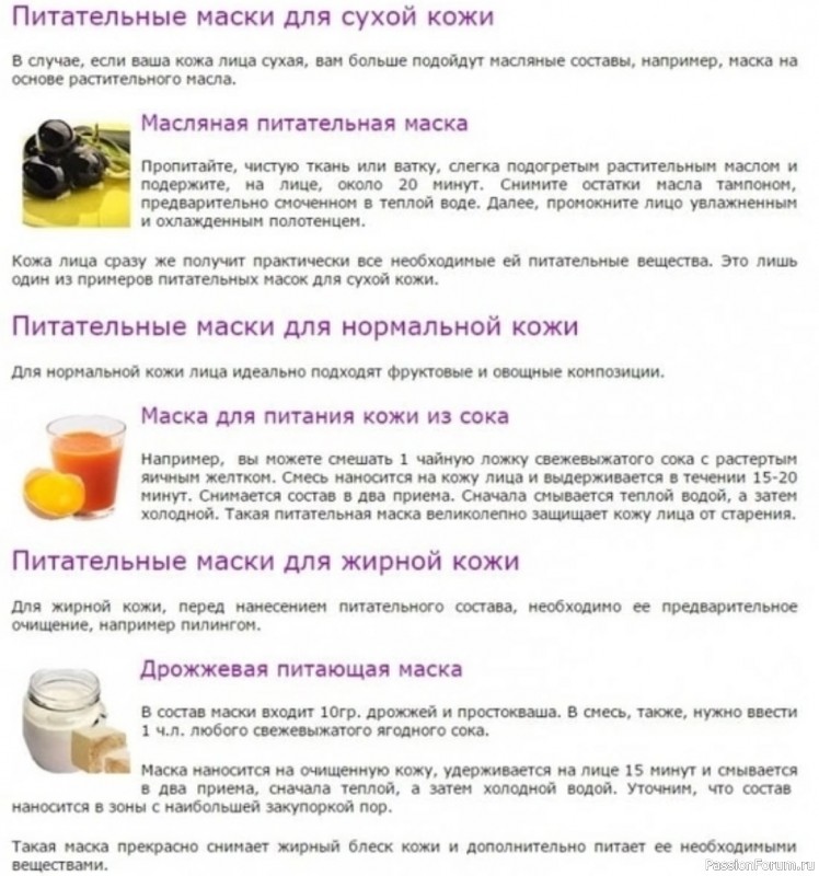 Секреты красоты. Питательные маски для сухой кожи