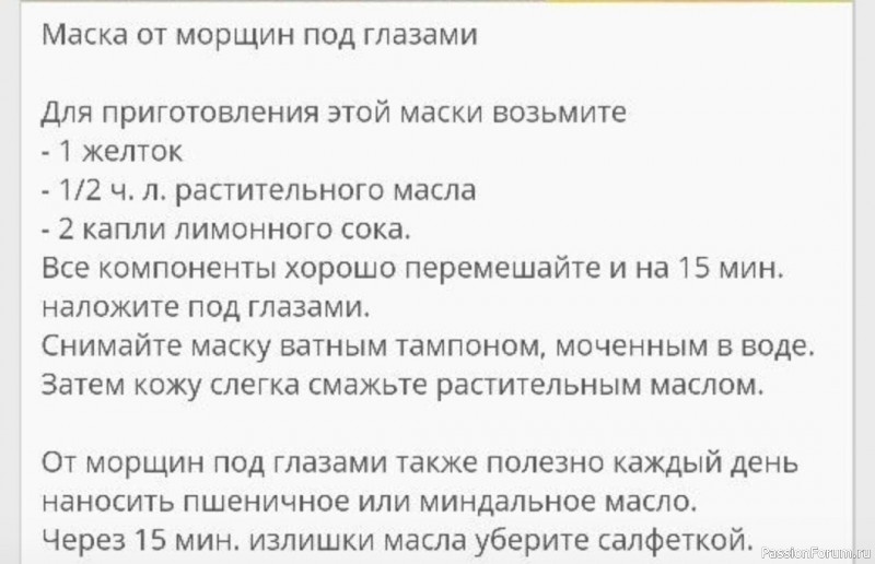 Секреты красоты. Маска от морщин под глазами