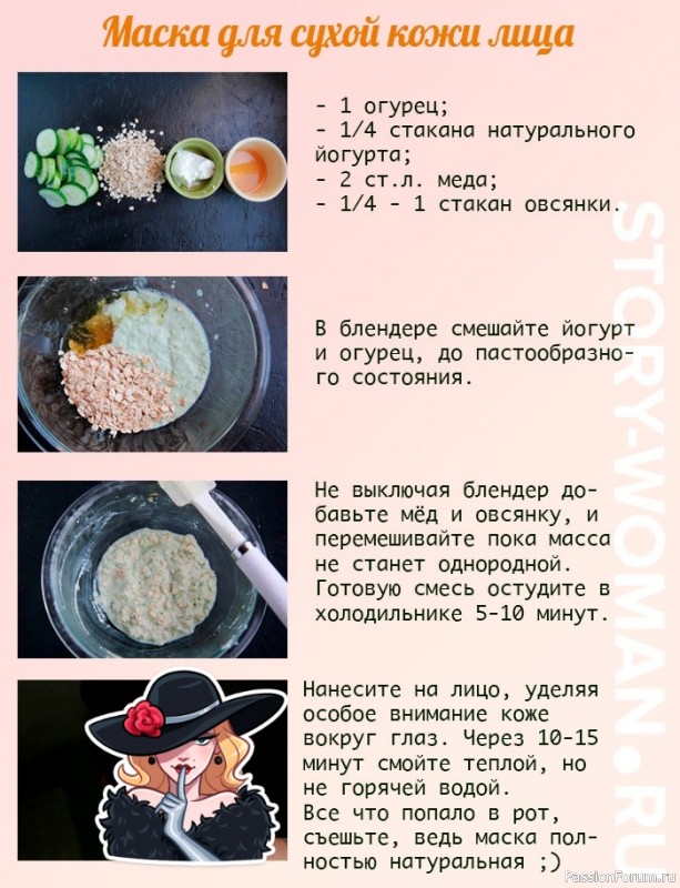 Секреты красоты. Маска gля сухой кожи лиа