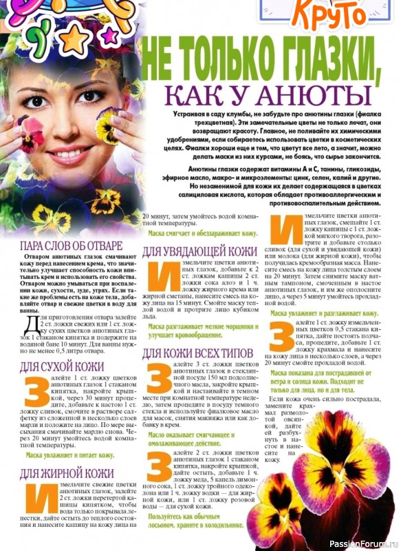 Секреты красоты. Анютины глазки в косметологии