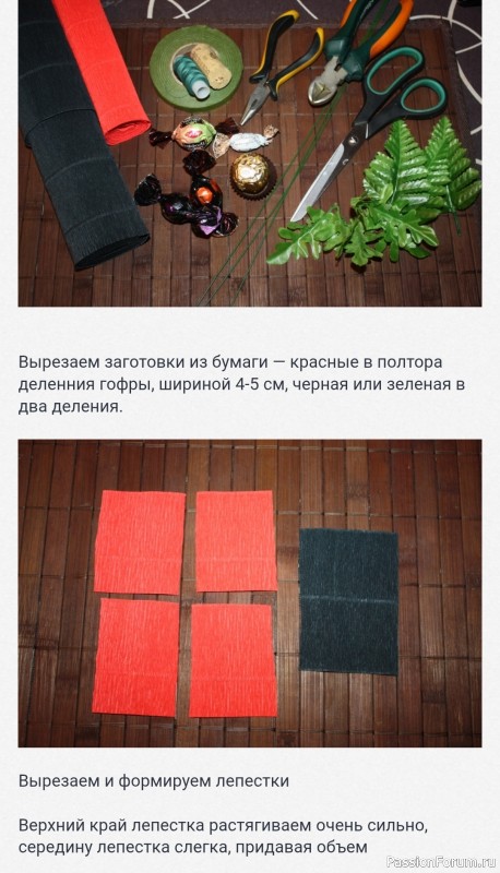 Мак из флористической гофрированной бумаги и конфет. МК