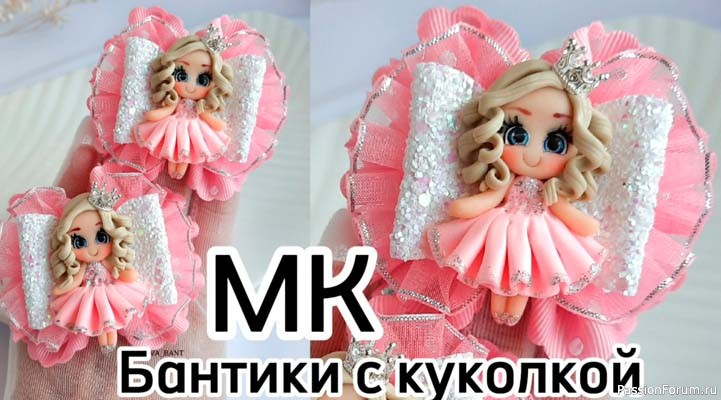 Бантики из лент Волнушки в технике канзаши. Видео МК