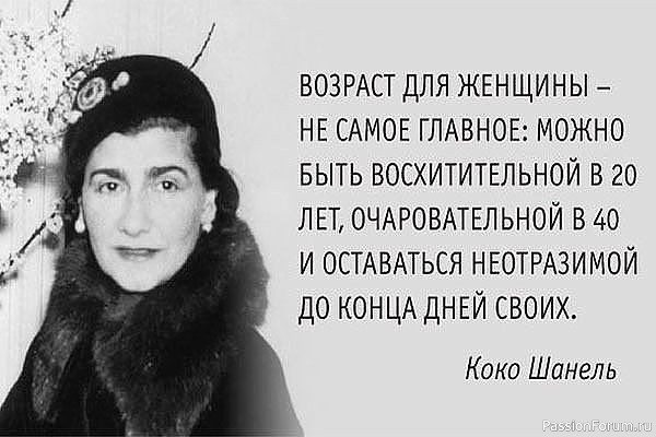 6 Секретов красоты от Коко Шанель